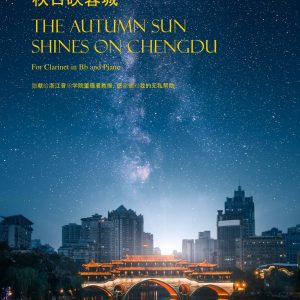 THE AUTUMN SUN SHINES ON CHENGDU